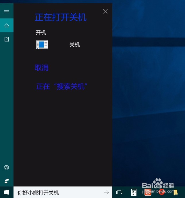 Win10系统使用语音关闭计算机系统的设置方法