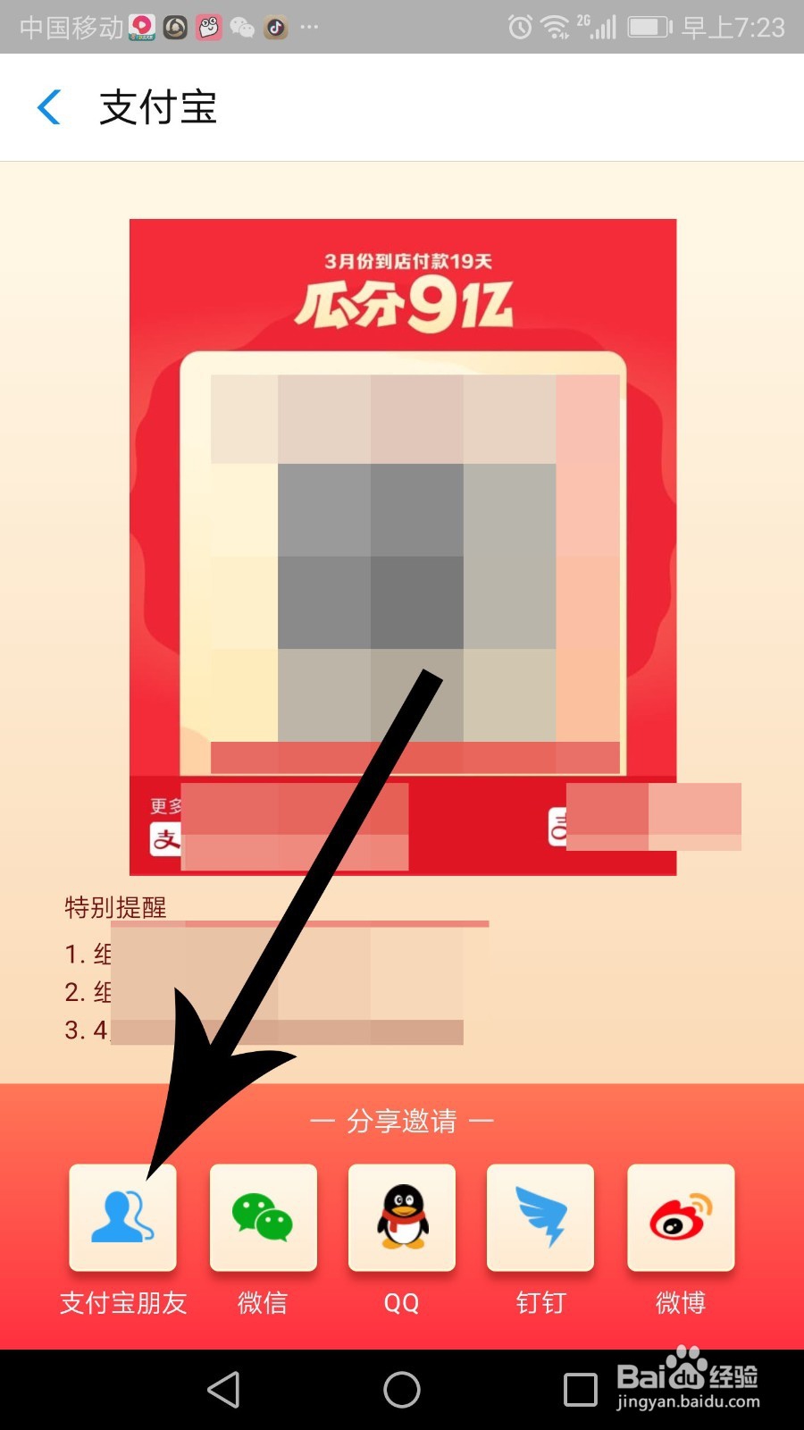 支付宝瓜分9亿怎么组队