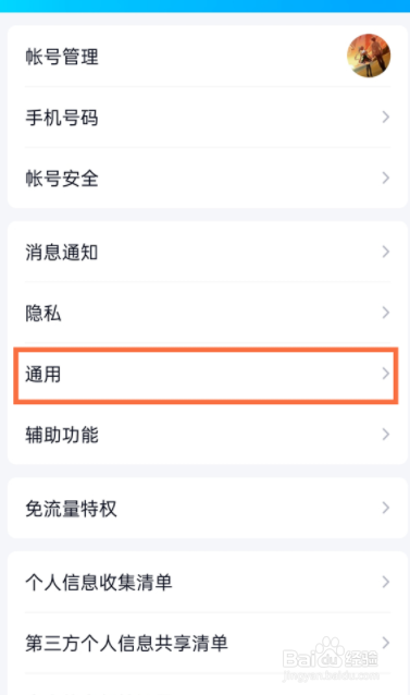 qq如何切换青少年模式