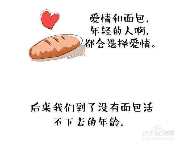 爱情和面包怎么选