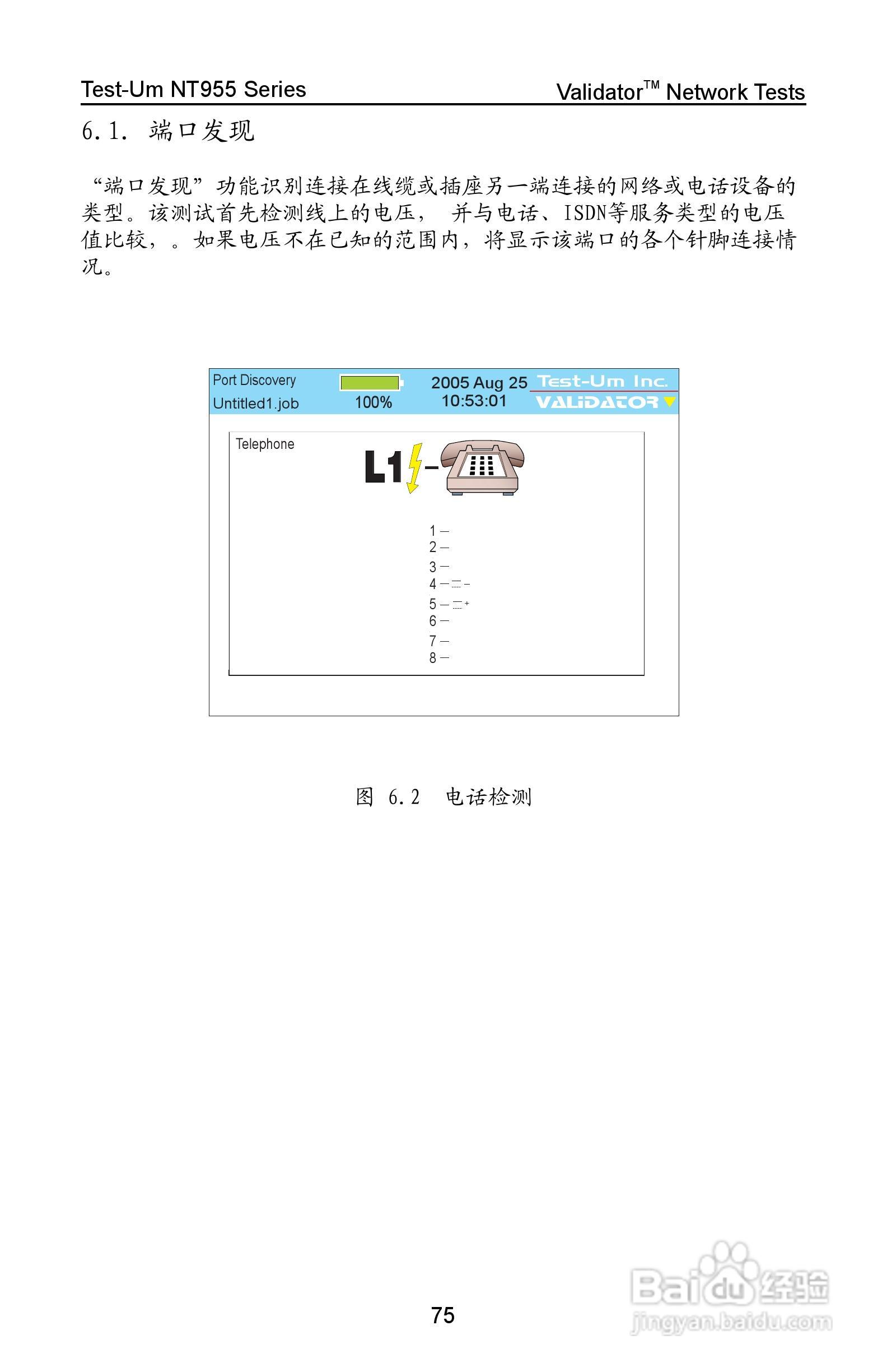Validator-NT NT955网络和线缆认证测试仪操作手册:[8]