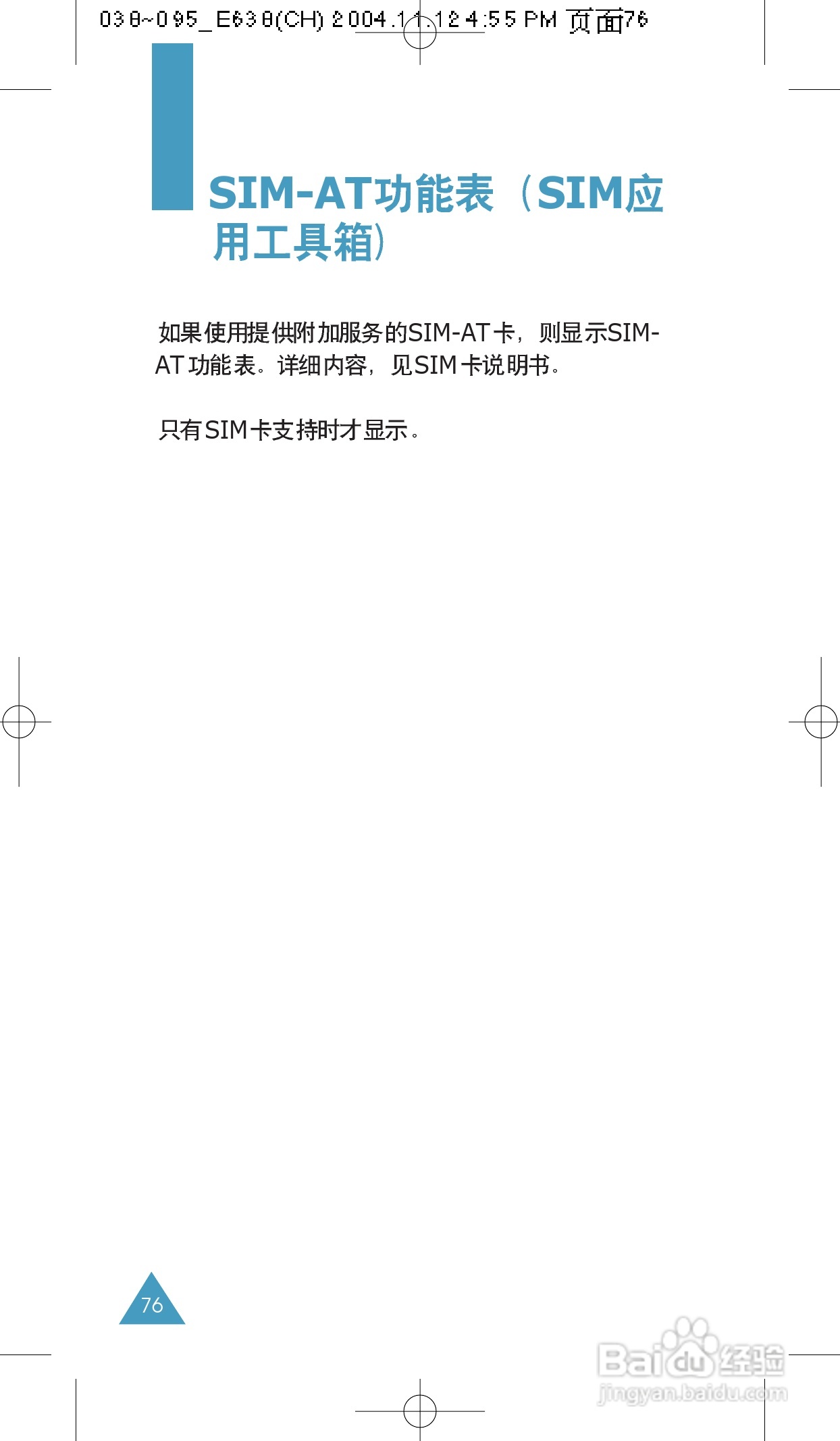 三星SGH-E638手机使用说明书:[8]