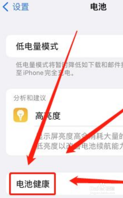 苹果手机怎么优化电池