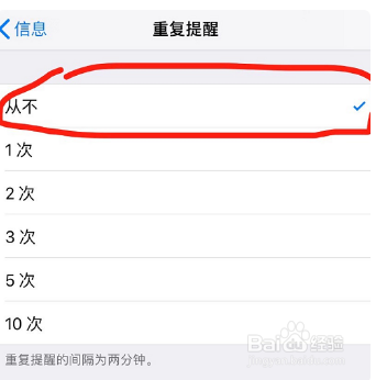 iphone如何关闭短信二次提醒