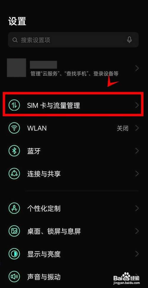 一加9rt如何开启移动数据