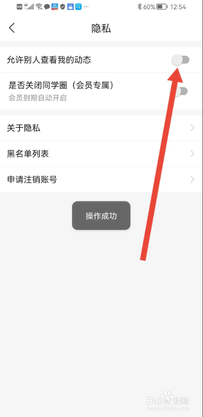 如何使用高考直通车APP隐藏自己的动态