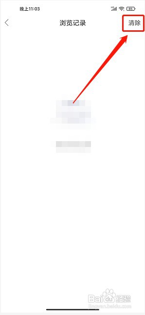 今日越南app如何清除浏览记录