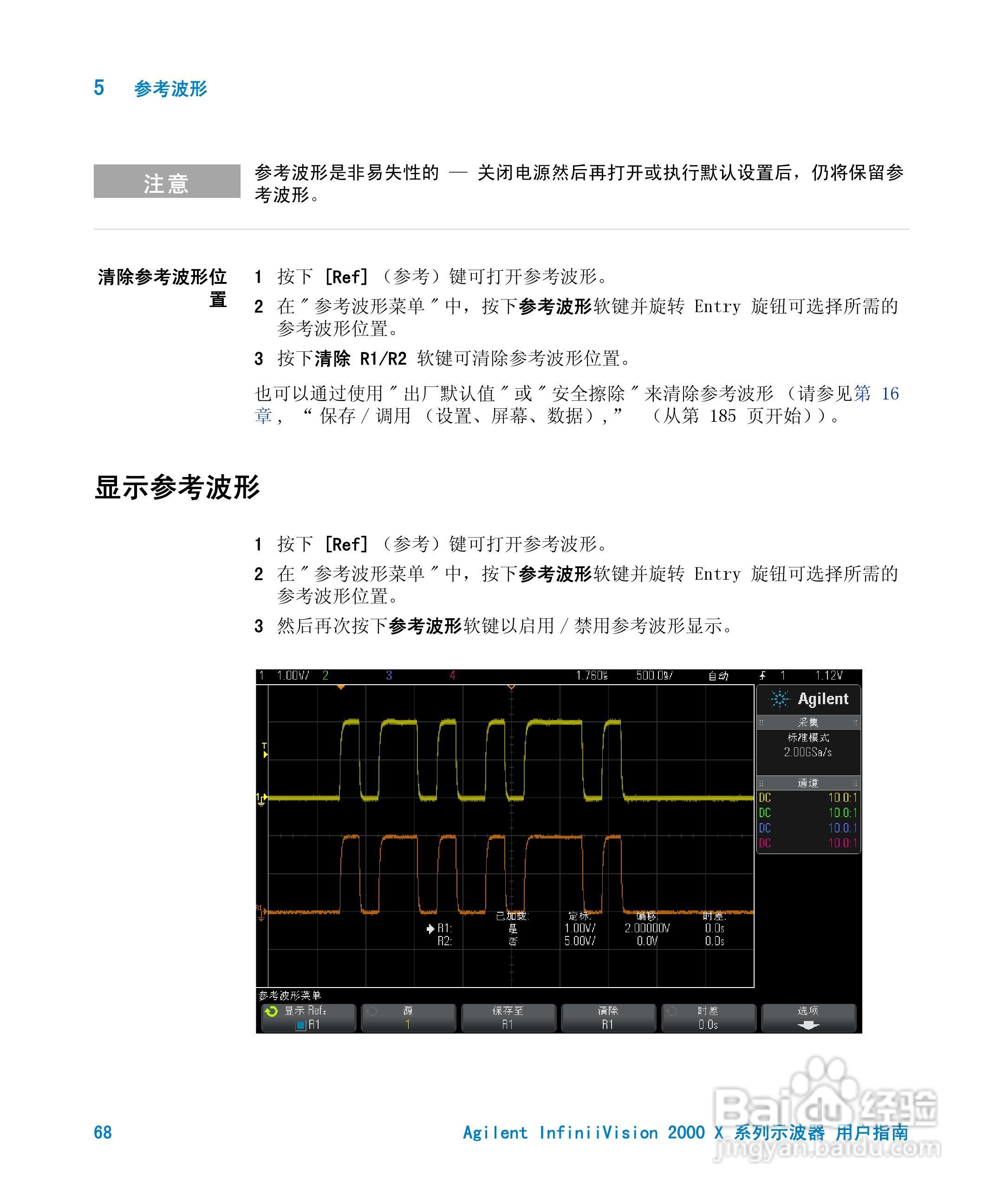 安捷伦InfiniiVision DSO-X 2024A示波器用户指南:[7]