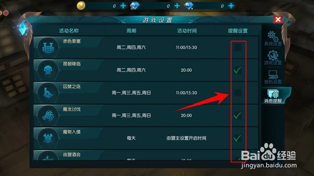 奇迹:最强者怎么设置攻略