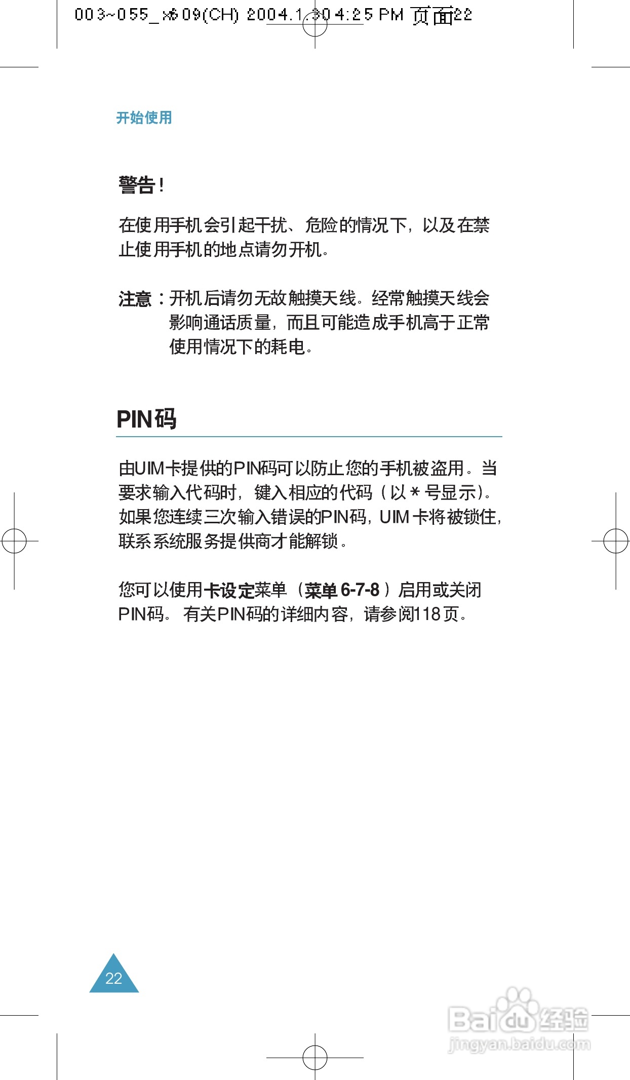 三星SCH-X609手机使用说明书:[3]