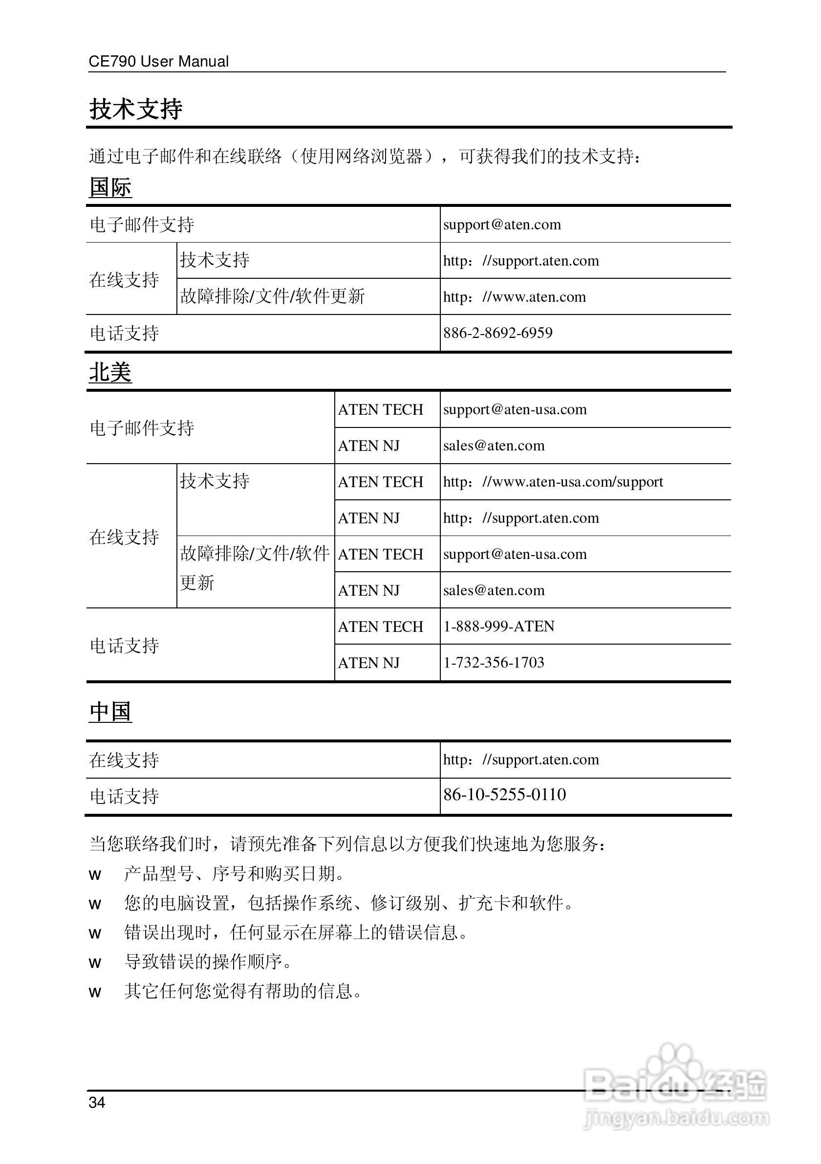 数字KVM信号延长器CE790用户手册:[5]