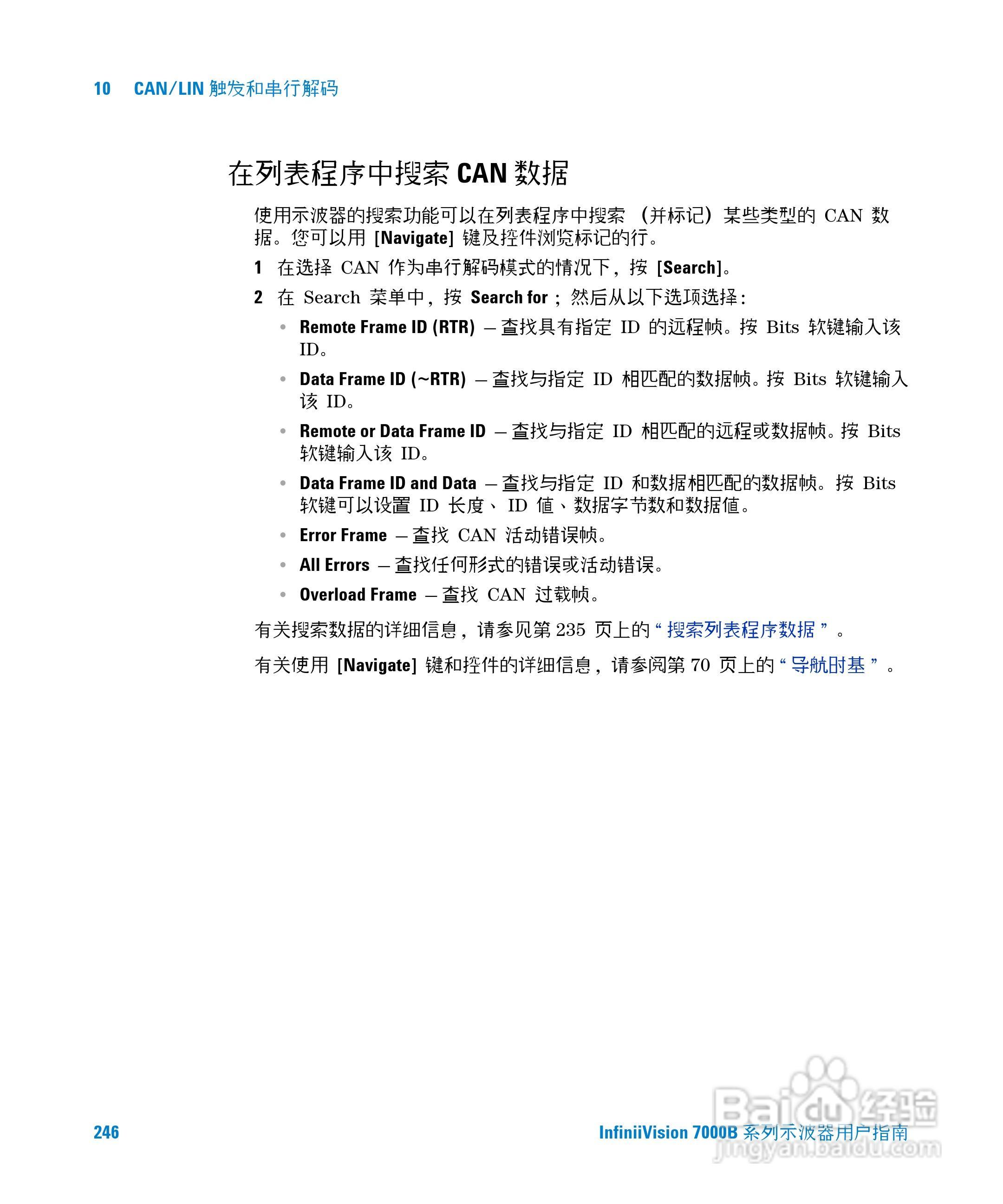 安捷伦DSO7104B数字示波器用户手册:[25]