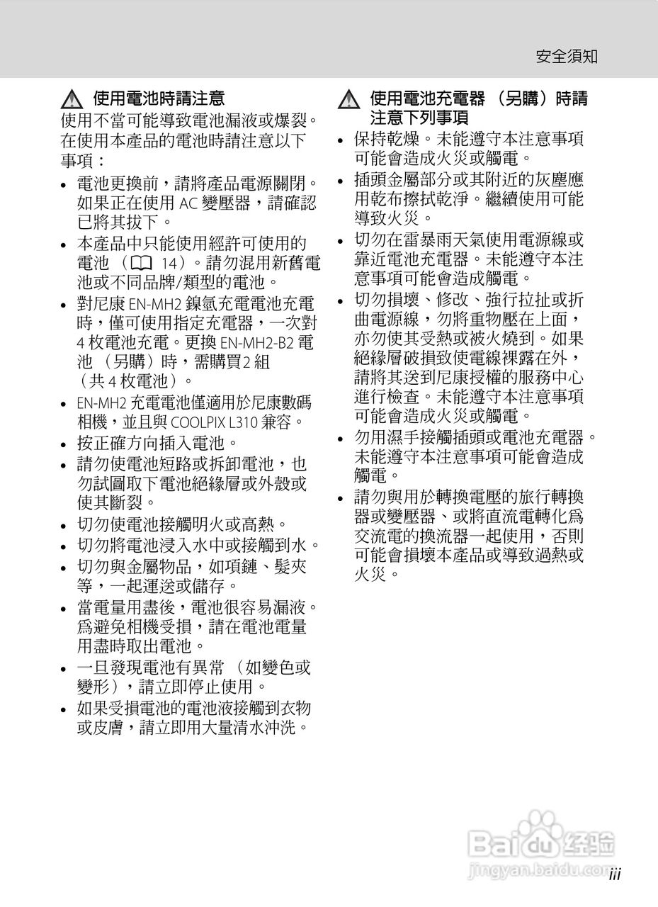 尼康 COOLPIX L310(繁体中文)说明书:[1]