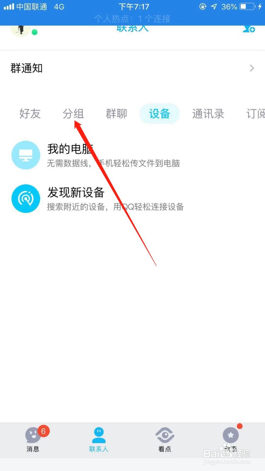 手机qq怎么添加分组