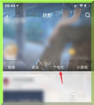 qq空间怎么关闭显示手机型号