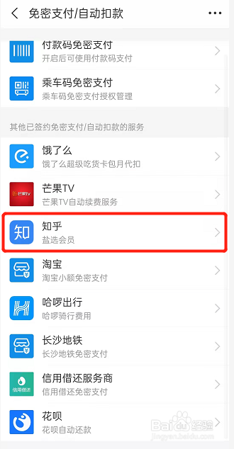 知乎怎么关闭自动续费