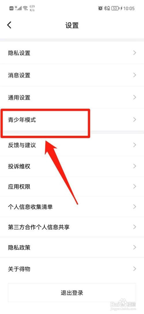 得物怎么设置青少年模式