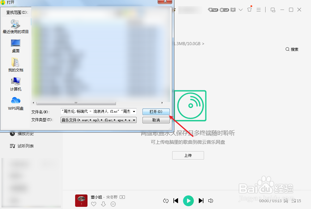 微云音乐网盘怎么使用