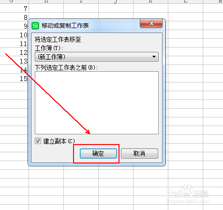 在wps表格中如何快速的保存某个表格的数据