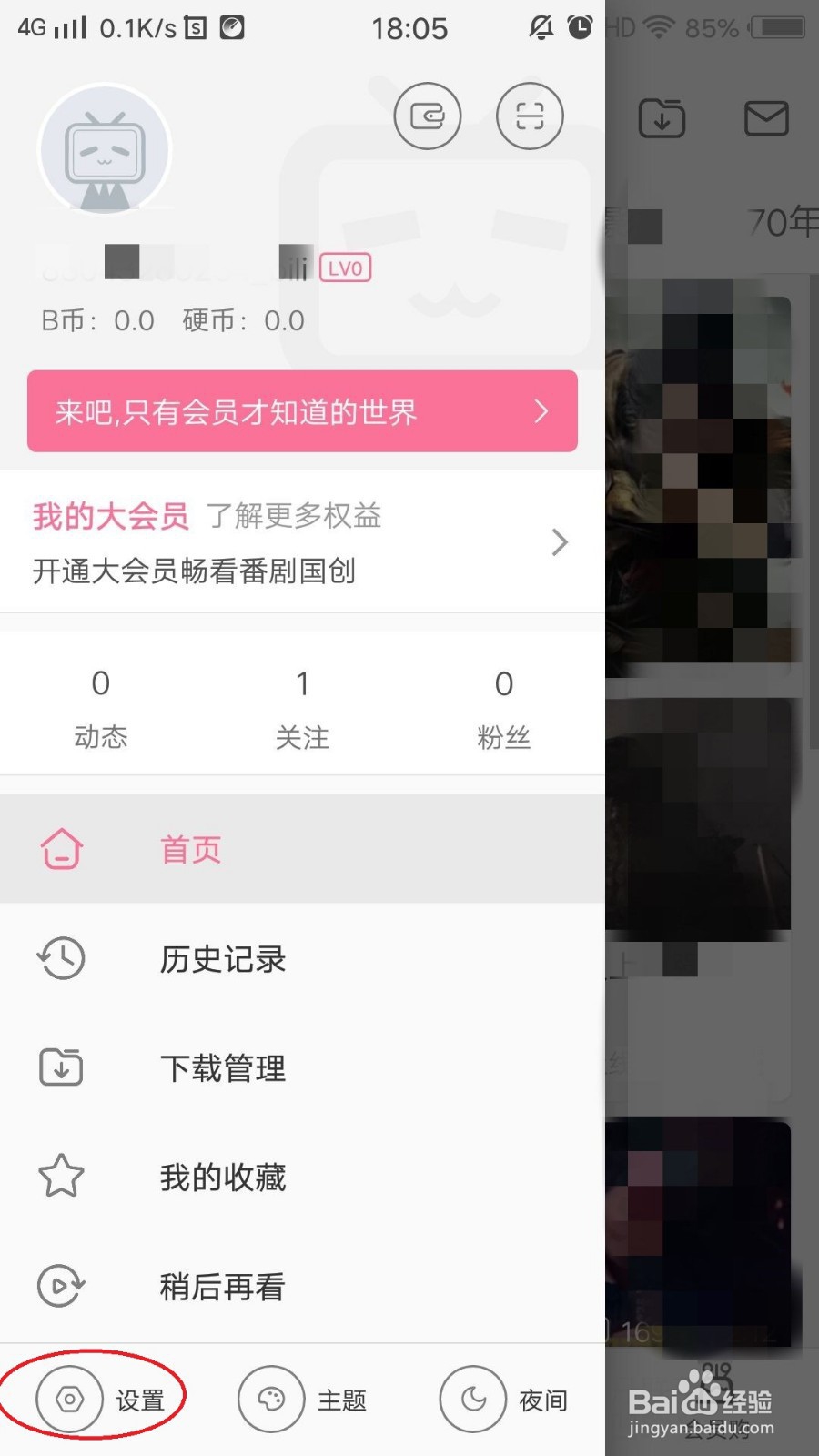 如何将哔哩哔哩动态发布的图片设置为无水印