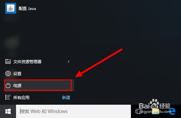 Win10怎样关机