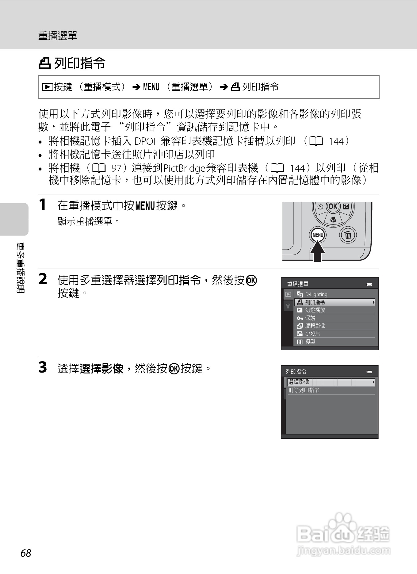 尼康 COOLPIX L310(繁体中文)说明书:[8]