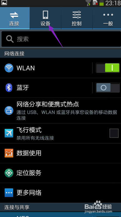 三星手机如何开启封面的健走伙伴