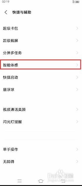 iQOO Neo5如何开启手势唤醒功能