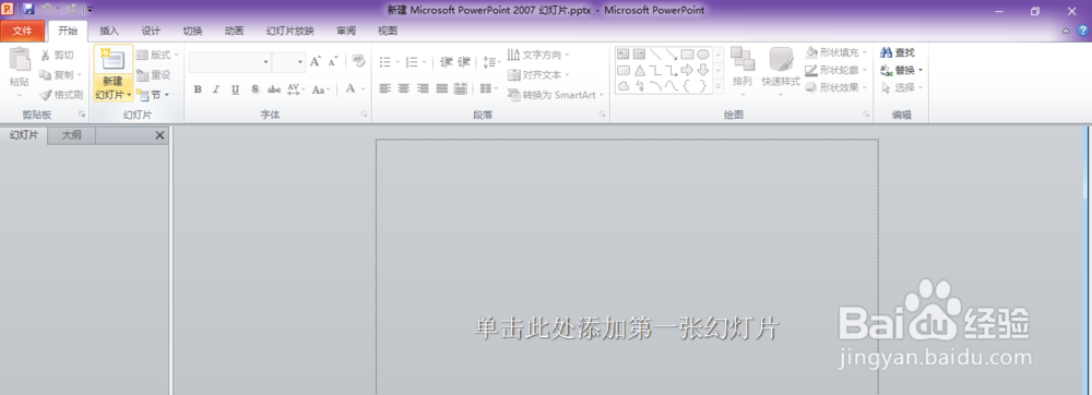 PPT中如何制作动作按钮