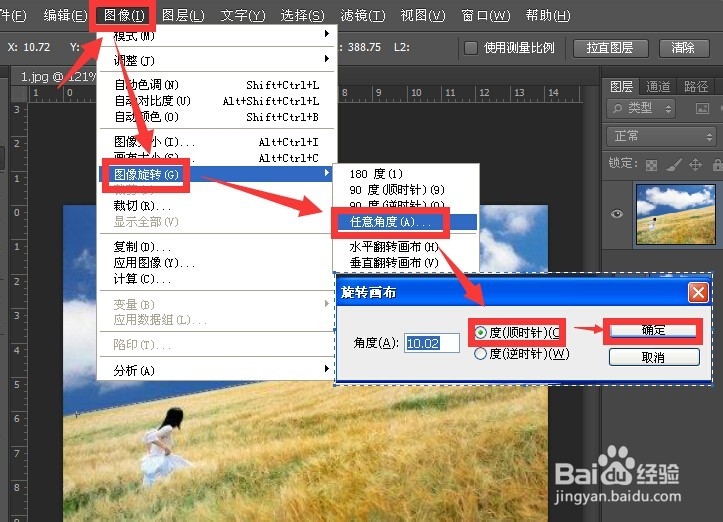 用photoshopcs6.0将倾斜照片修正的两种方式