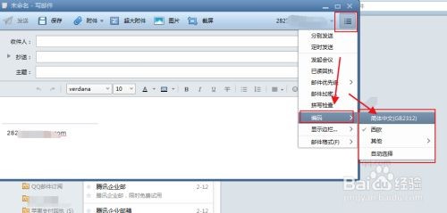 foxmail怎样切换邮件系统编码？