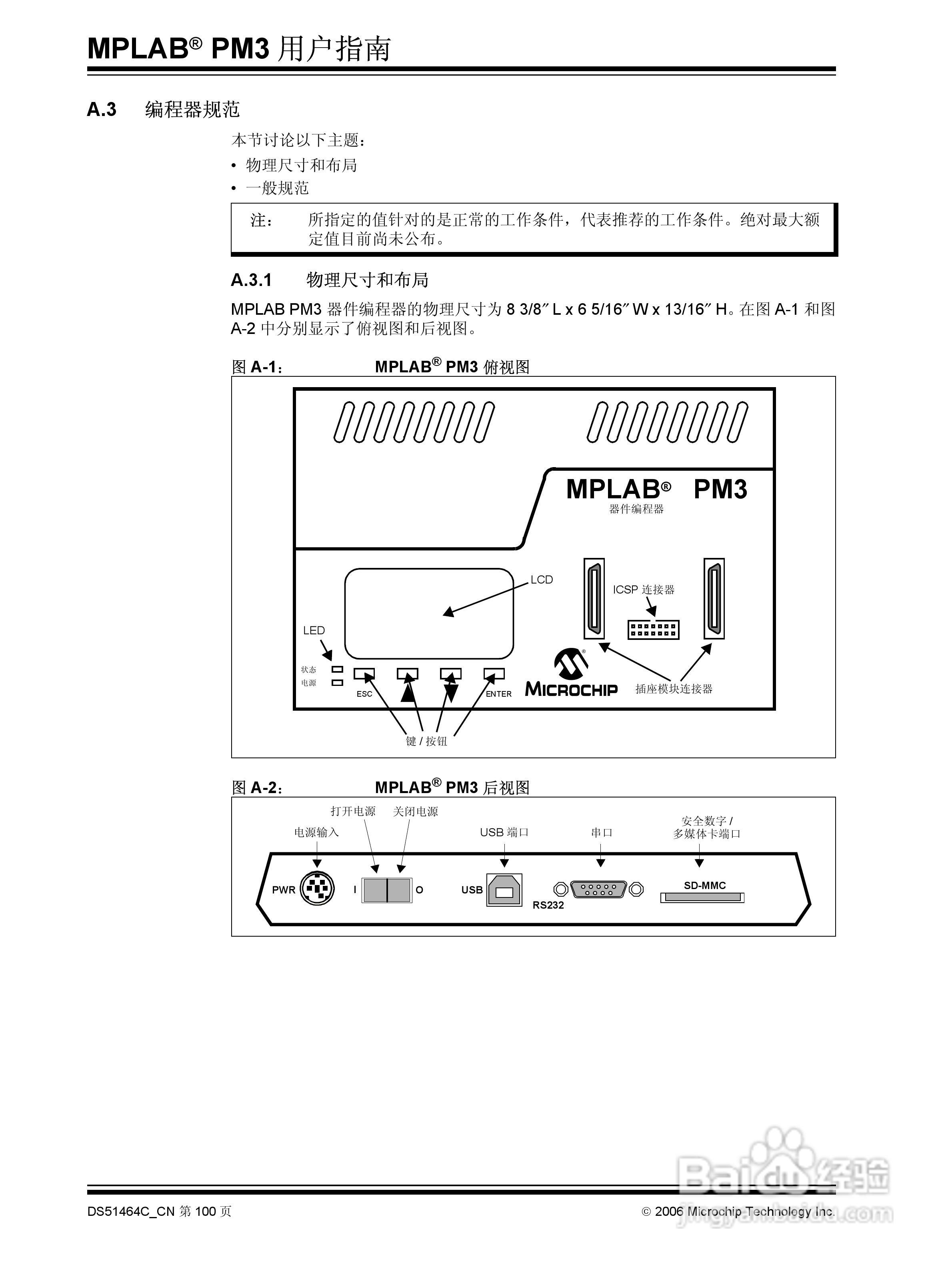 MICROCHIP MPLAB PM3脱机批量编程器说明书:[11]