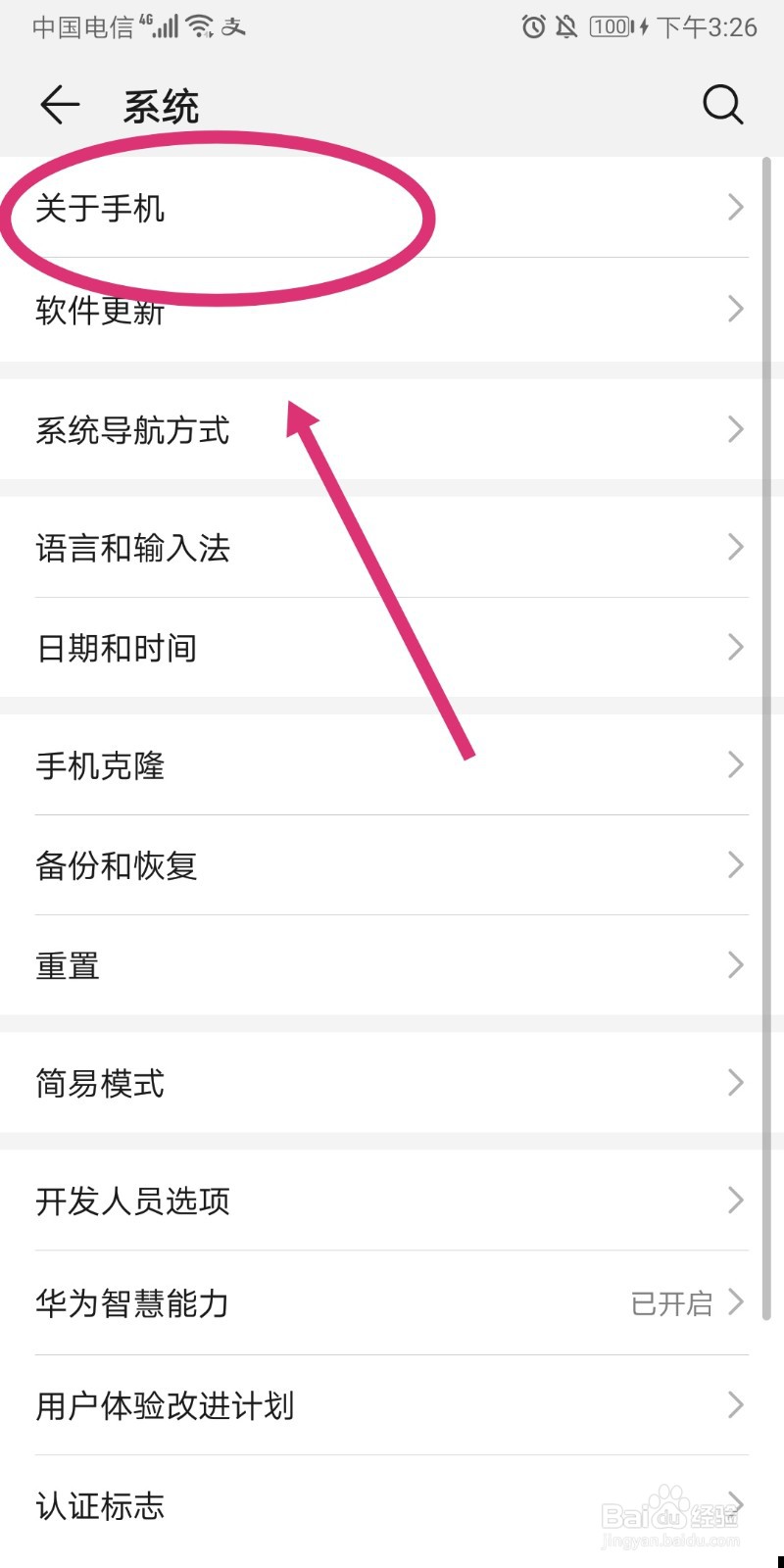 怎么查看华为nova8pro的处理器型号