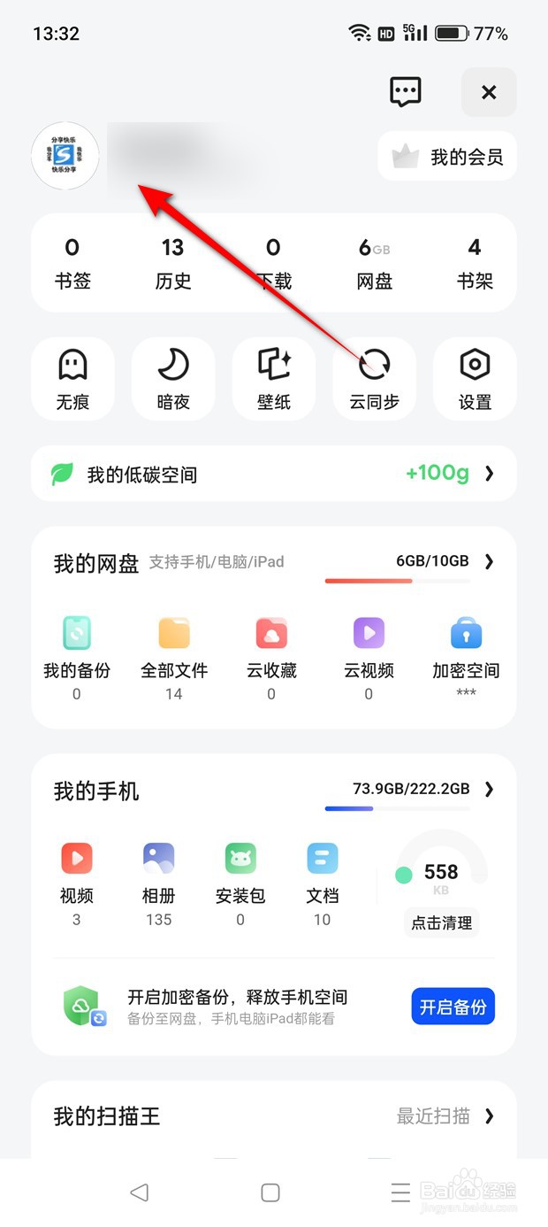 夸克浏览器怎么绑定解绑QQ账号