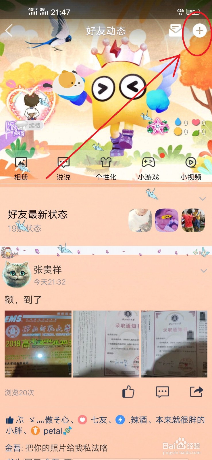 QQ空间如何发红包？