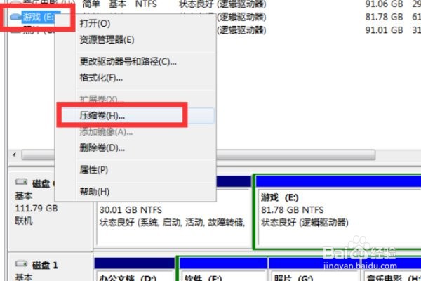 WIN7如何将一个硬盘的剩余空间分到另一个硬盘