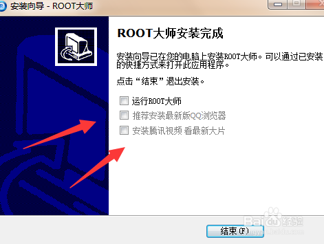怎么安装root大师