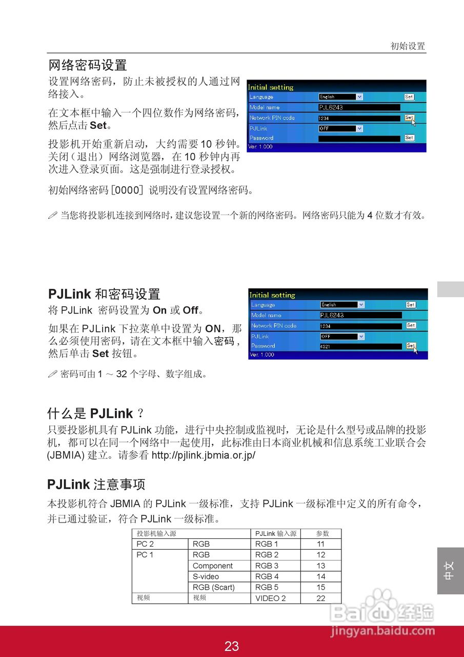 优派PJL6243投影机使用说明书:[11]