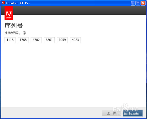 Adobe Acrobat Ⅺ Pro安装、完美注册教程
