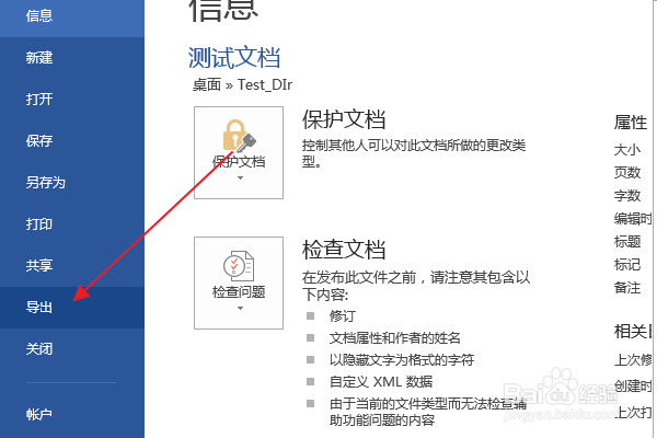 如何导出word文档部分页面为PDF文件