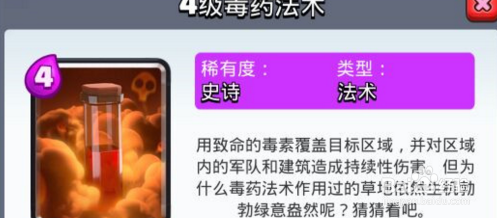 皇室战争毒药法术最佳搭配分析