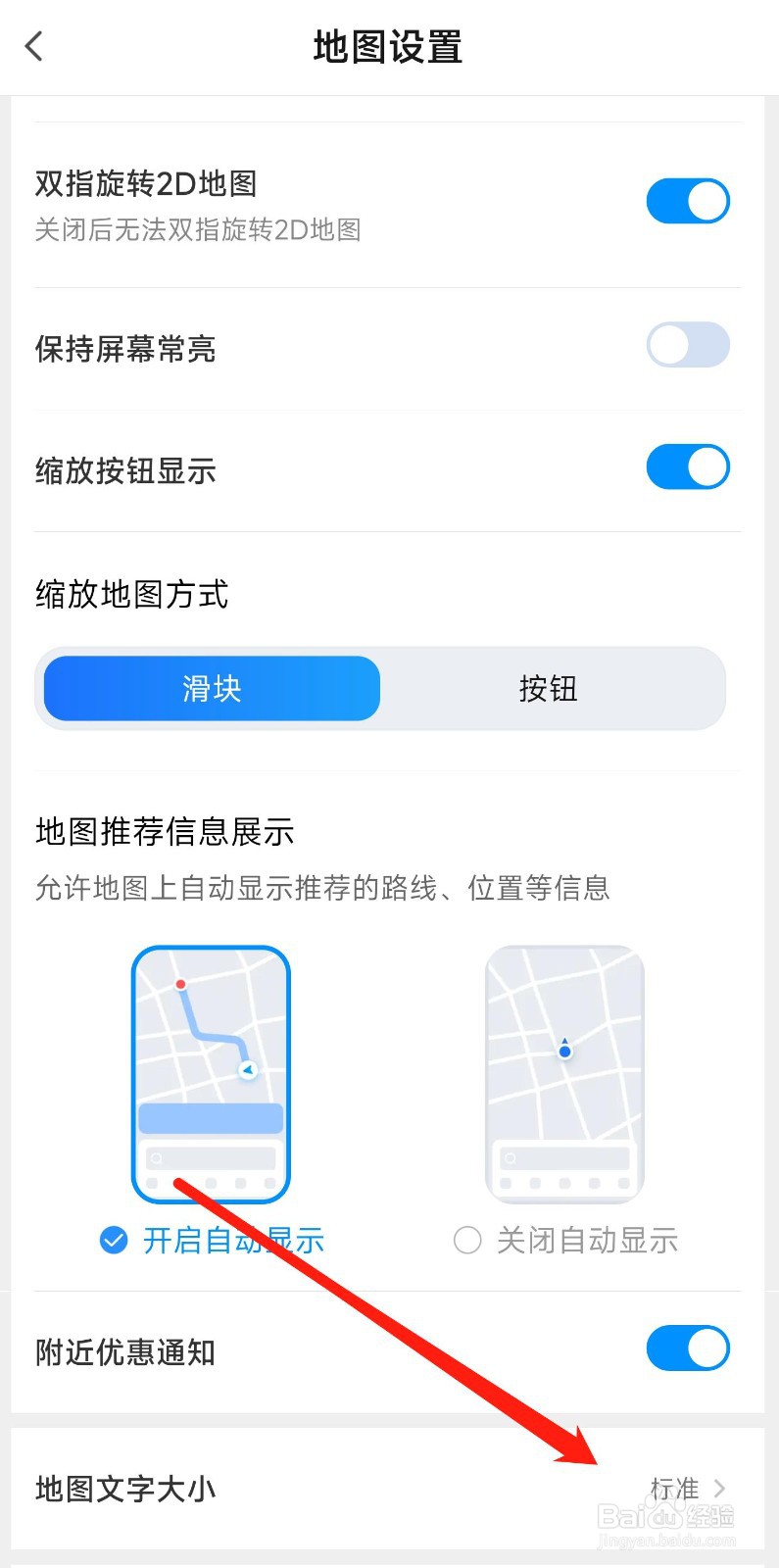 腾讯地图字体大小怎样修改