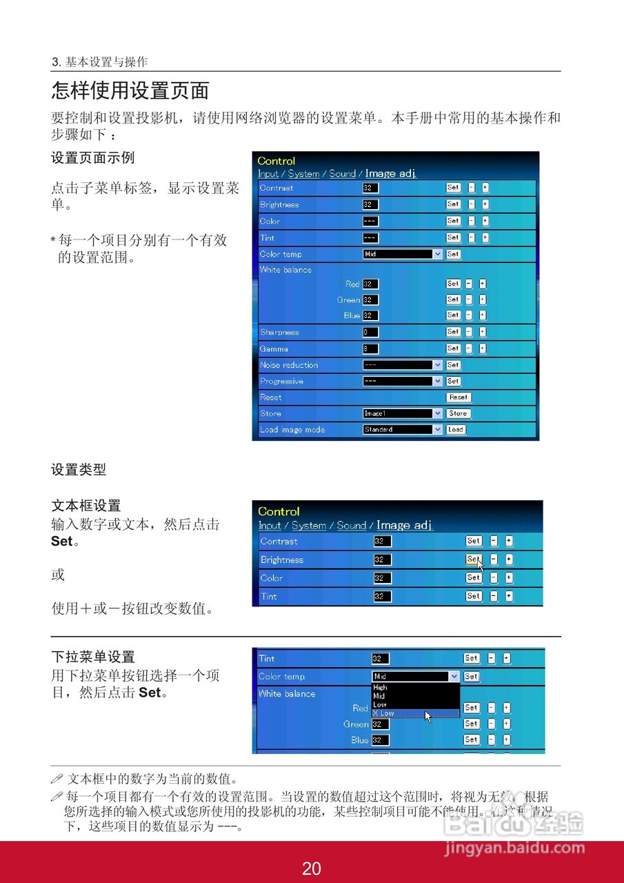 优派PJL6223投影机使用说明书:[11]