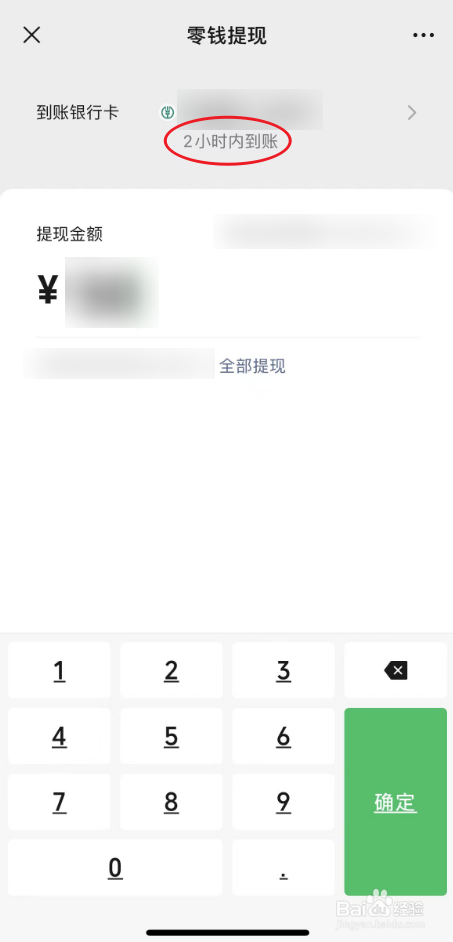 微信提现怎么免手续费提到银行卡，多长时间到账