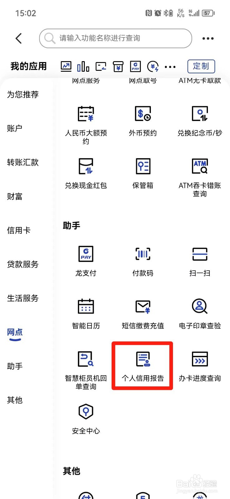 哪里可以查征信