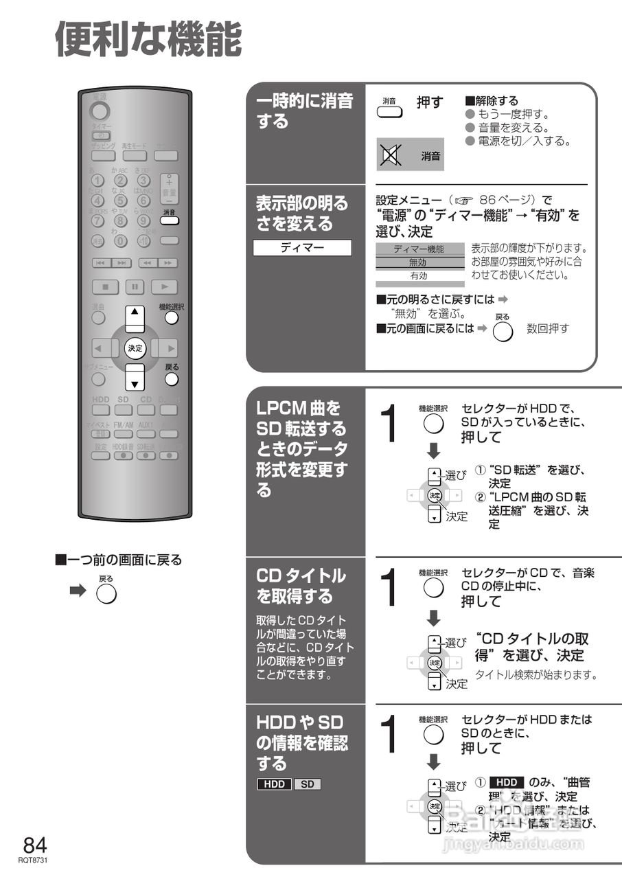 Panasonic SC-SX450内置硬盘说明书:[9]
