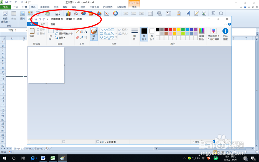 Excel内置的“画图”工具在哪儿?