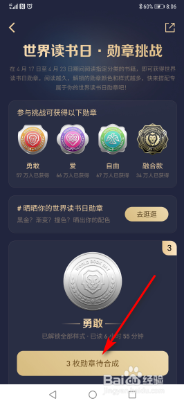 微信读书怎么合成勋章