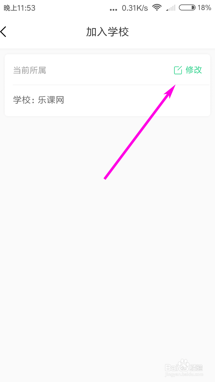乐桃怎么修改加入学校