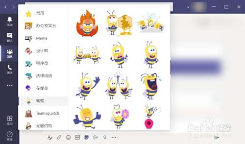 Teams怎么发送贴纸 百度经验